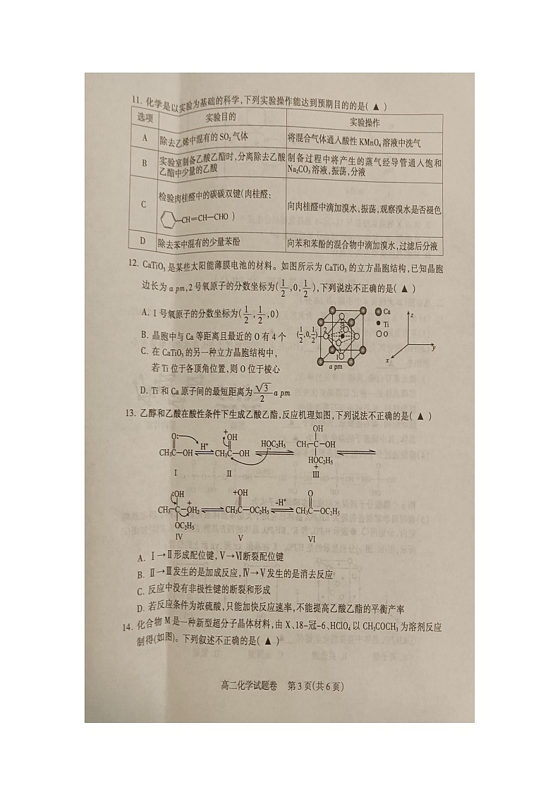 四川省凉山州2023-2024学年高二下学期期末考试化学试卷第3页