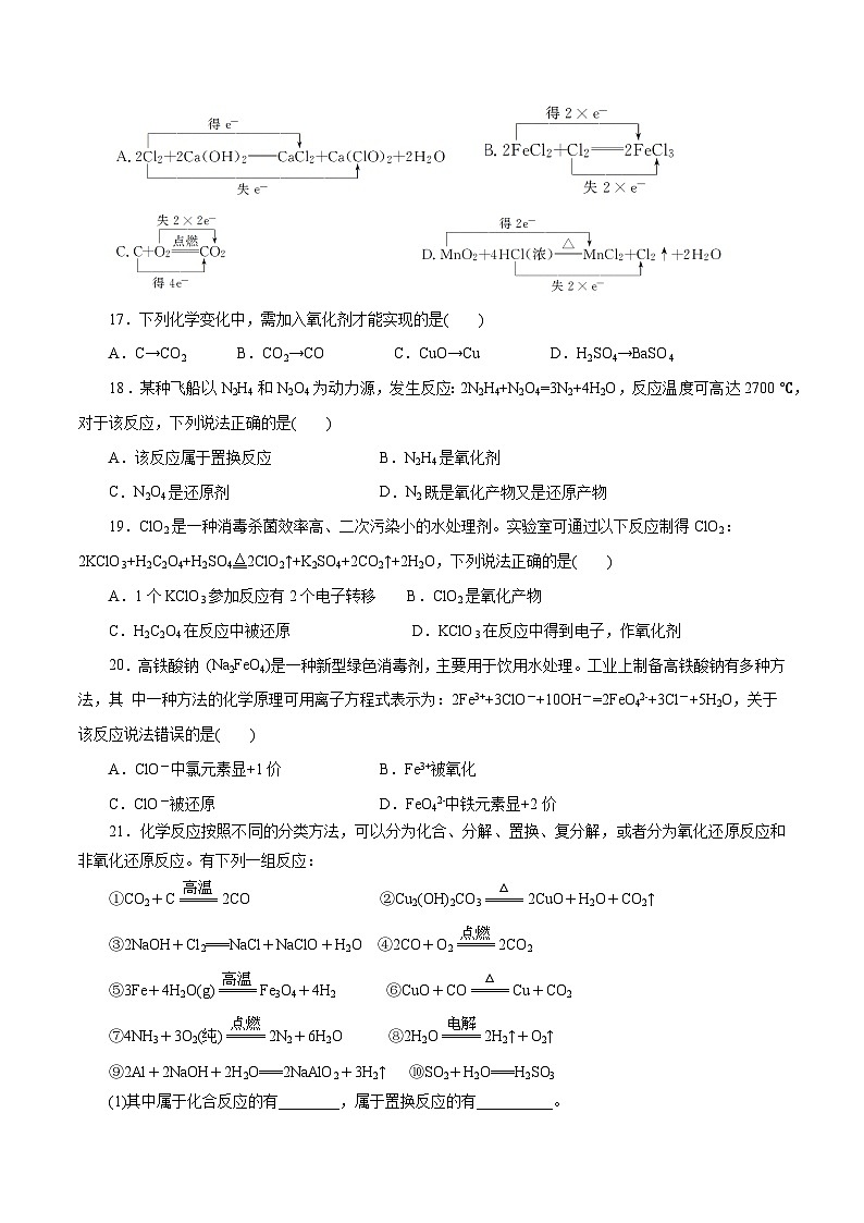 第4讲  氧化还原反应（巩固练习）（原卷版）第3页