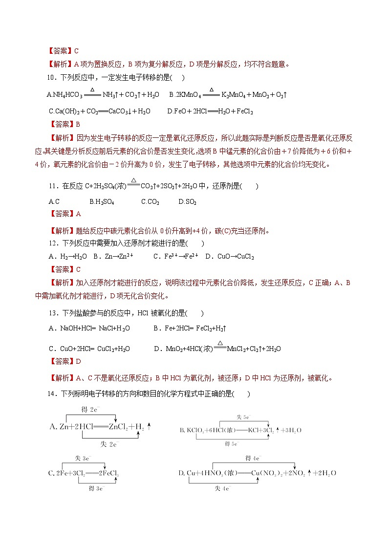 第4讲  氧化还原反应（巩固练习）（解析版）第3页