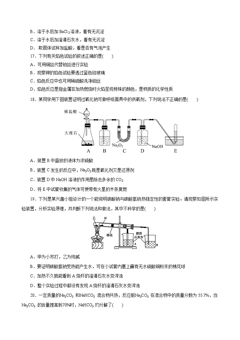 第8讲  钠及其化合物（巩固练习）（原卷版）第3页