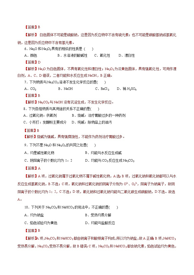 第8讲  钠及其化合物（巩固练习）（解析版）第2页