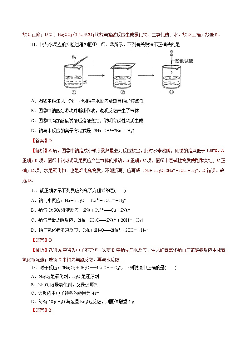 第8讲  钠及其化合物（巩固练习）（解析版）第3页