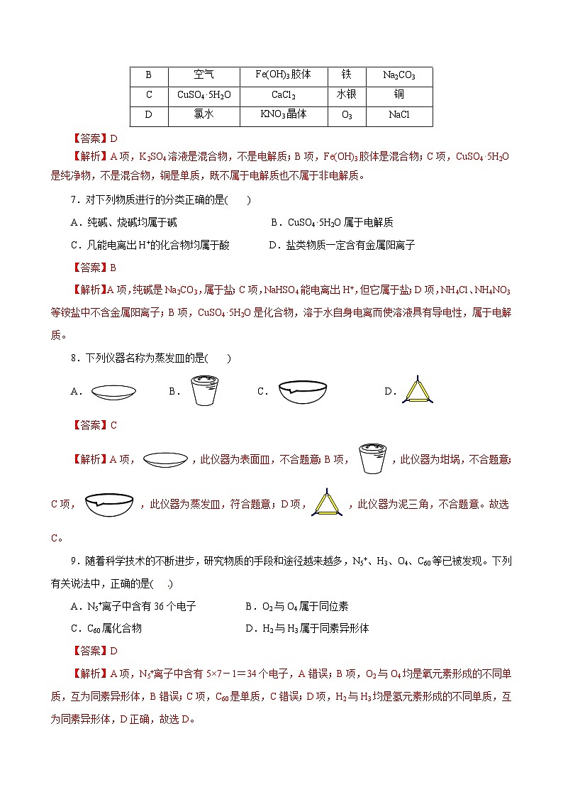 衔接达标综合检测一（原卷版+解析版）（人教版）-【初升高】2023年初高中化学衔接先学课程02