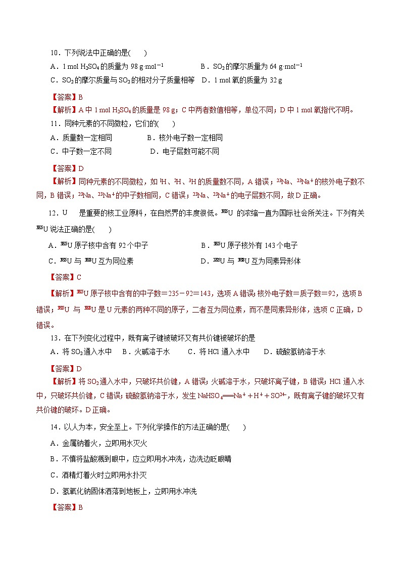 衔接达标综合检测一（原卷版+解析版）（人教版）-【初升高】2023年初高中化学衔接先学课程03