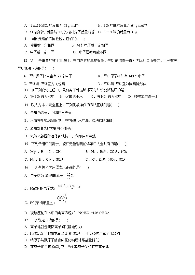 衔接达标综合检测一（原卷版+解析版）（人教版）-【初升高】2023年初高中化学衔接先学课程02