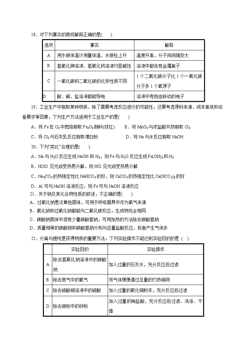 衔接达标综合检测一（原卷版+解析版）（人教版）-【初升高】2023年初高中化学衔接先学课程03