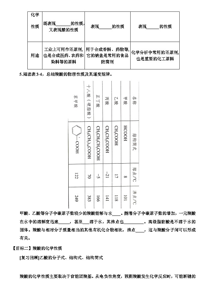 第三章 烃的衍生物 9 第四节-羧酸羧酸衍生物（学案）   高中化学人教版（2019）选择性必修3第2页