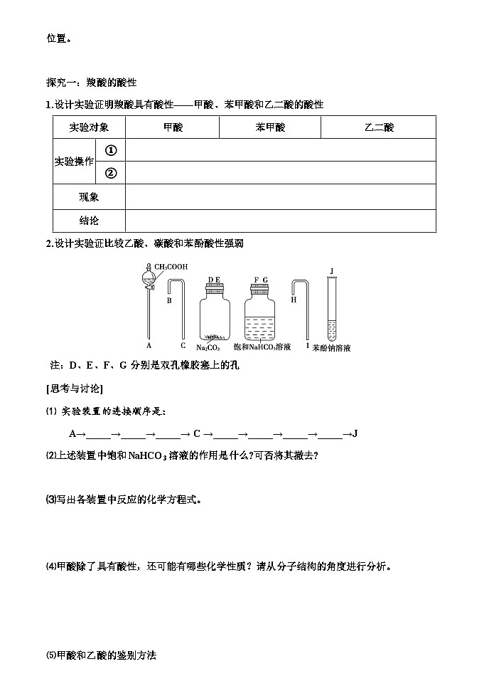 第三章 烃的衍生物 9 第四节-羧酸羧酸衍生物（学案）   高中化学人教版（2019）选择性必修3第3页