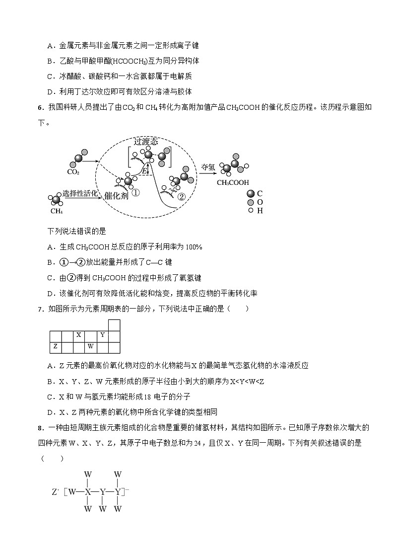 2.1 共价键  同步练习   高中化学人教版（2019）选择性必修2第2页