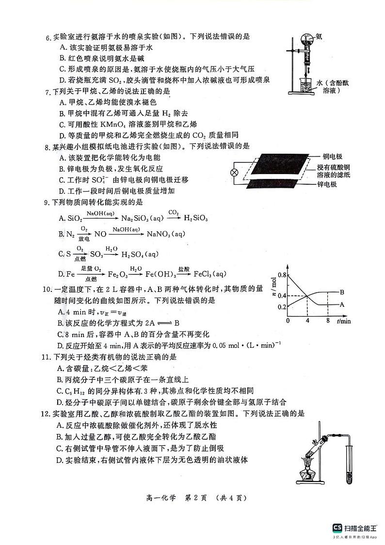 化学-河南省开封市2023-2024学年高一下学期期末调研考试02