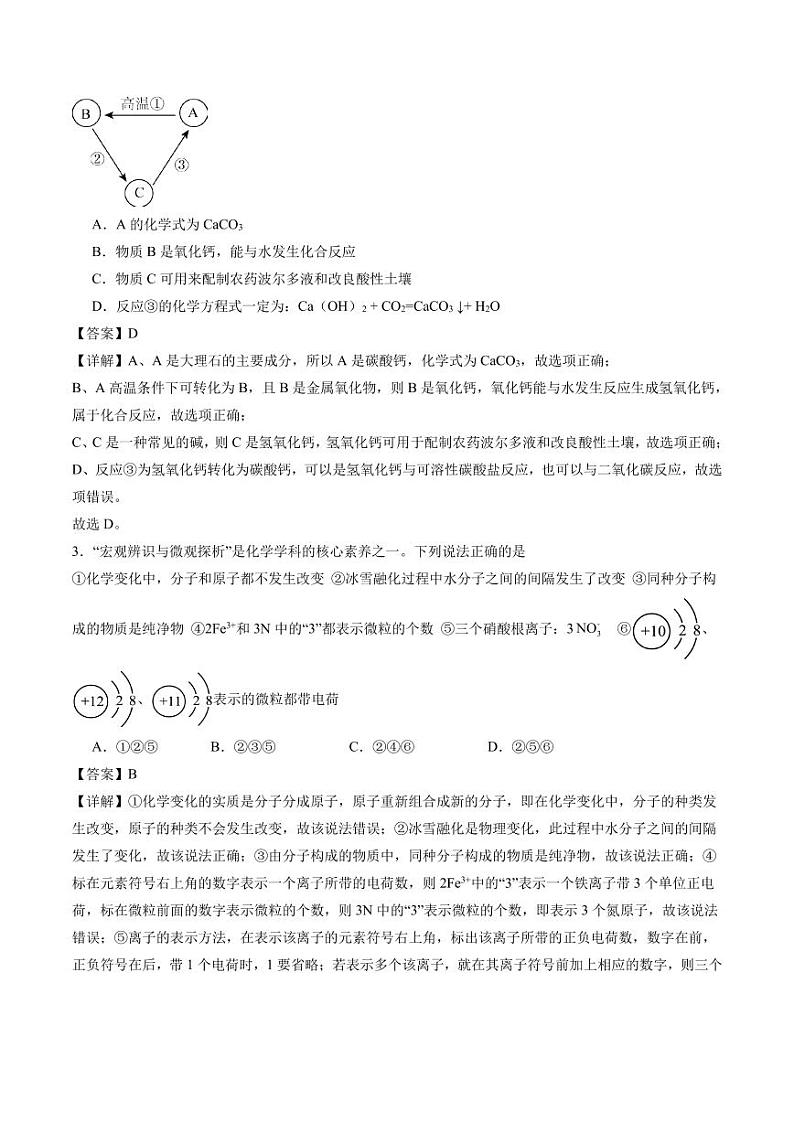 2024年秋季高一入学分班考试模拟卷化学试题+答案（徐州）02