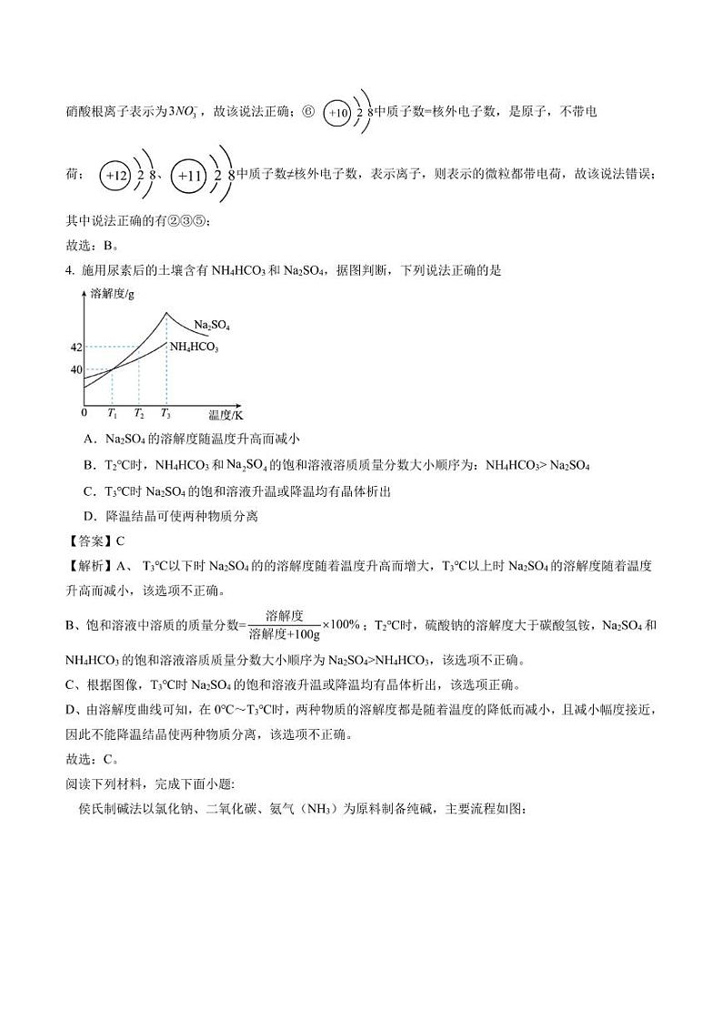 2024年秋季高一入学分班考试模拟卷化学试题+答案（徐州）03
