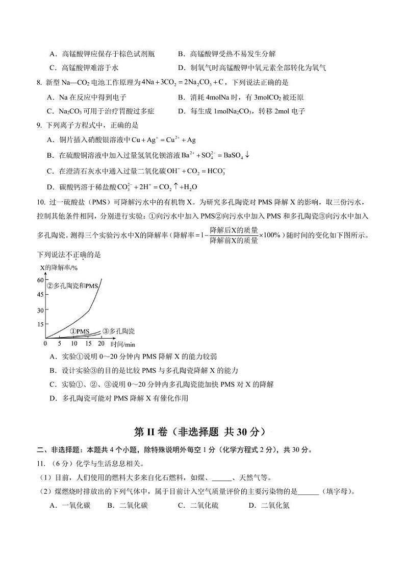 2024年秋季高一入学分班考试模拟卷化学试题+答案（徐州）03