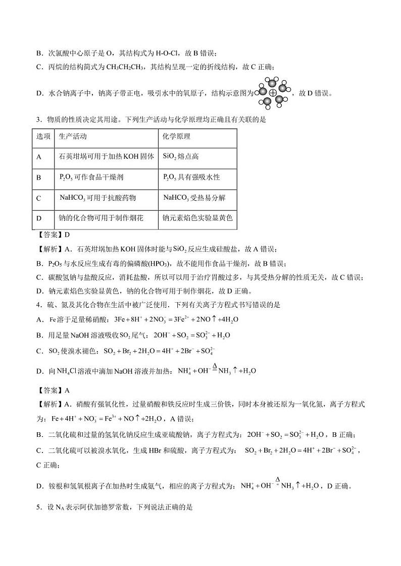 2024年新高二开学摸底考试卷化学试题+答案（黑吉辽）02