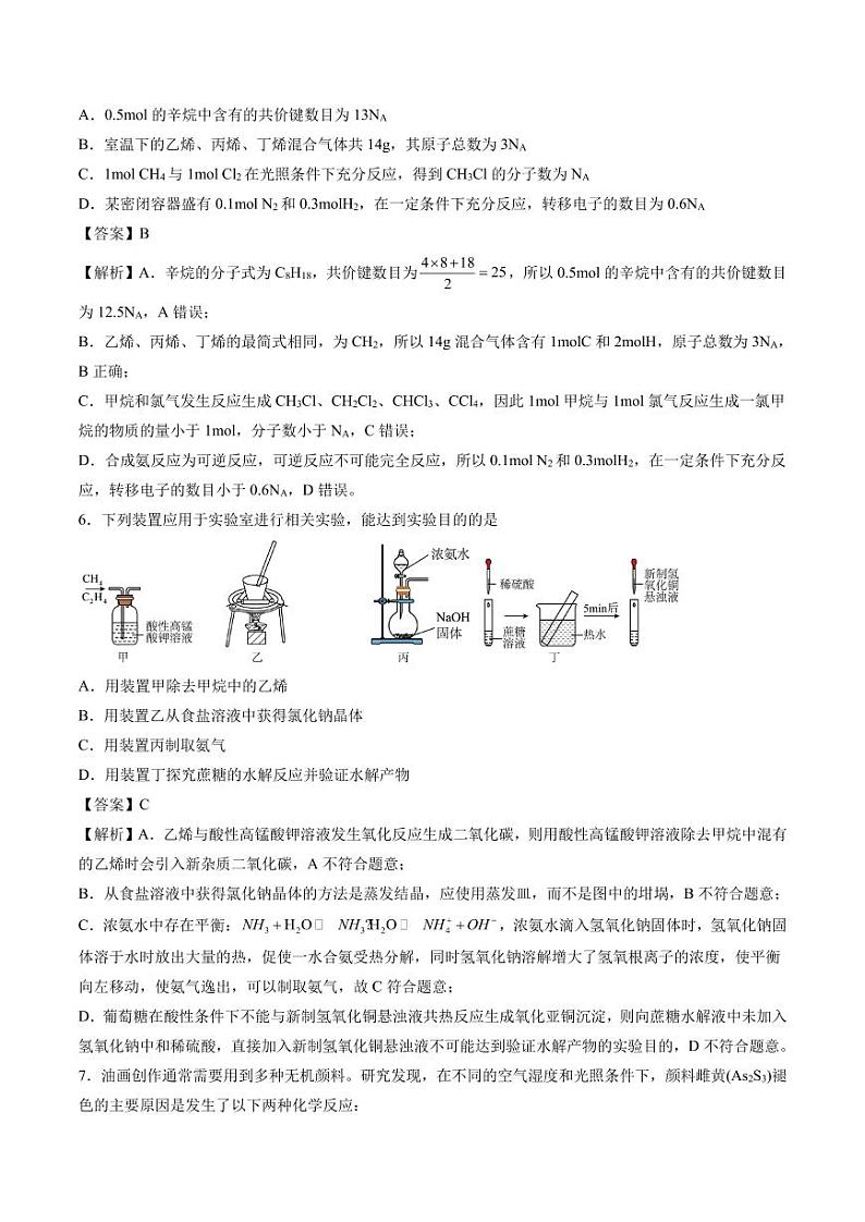 2024年新高二开学摸底考试卷化学试题+答案（黑吉辽）03