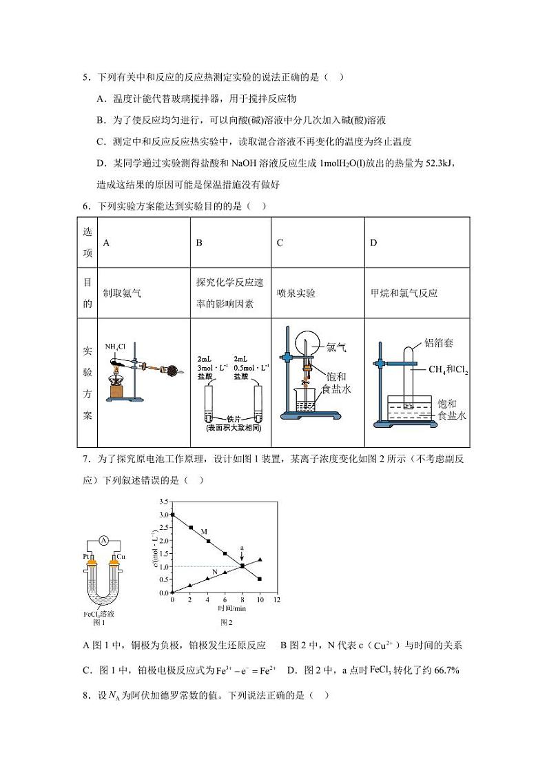 高一下期化学期末考试试题 第2页