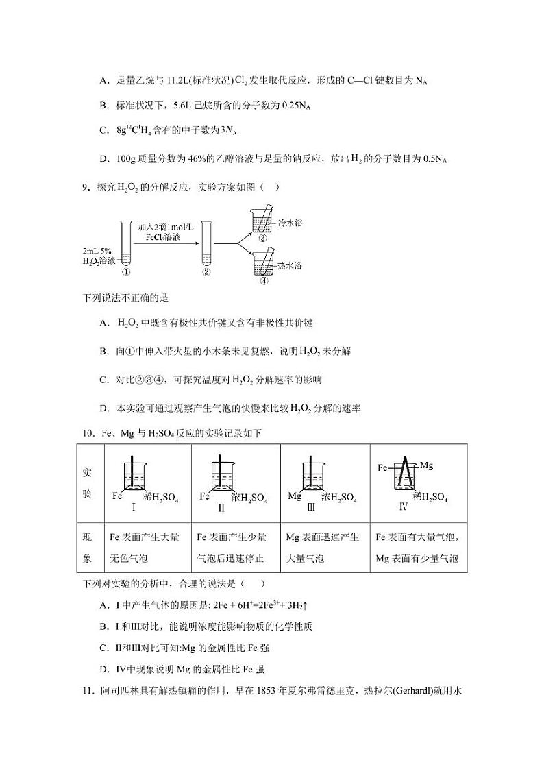 高一下期化学期末考试试题 第3页
