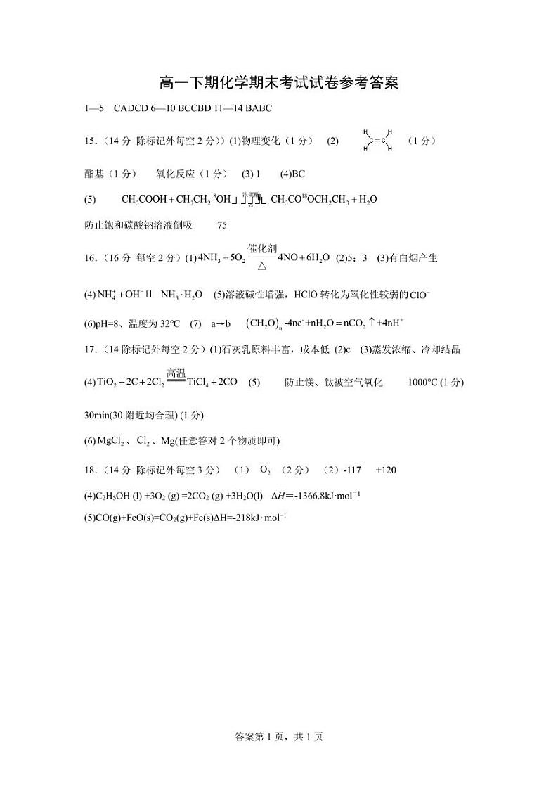 高一下期期末化学答案第1页