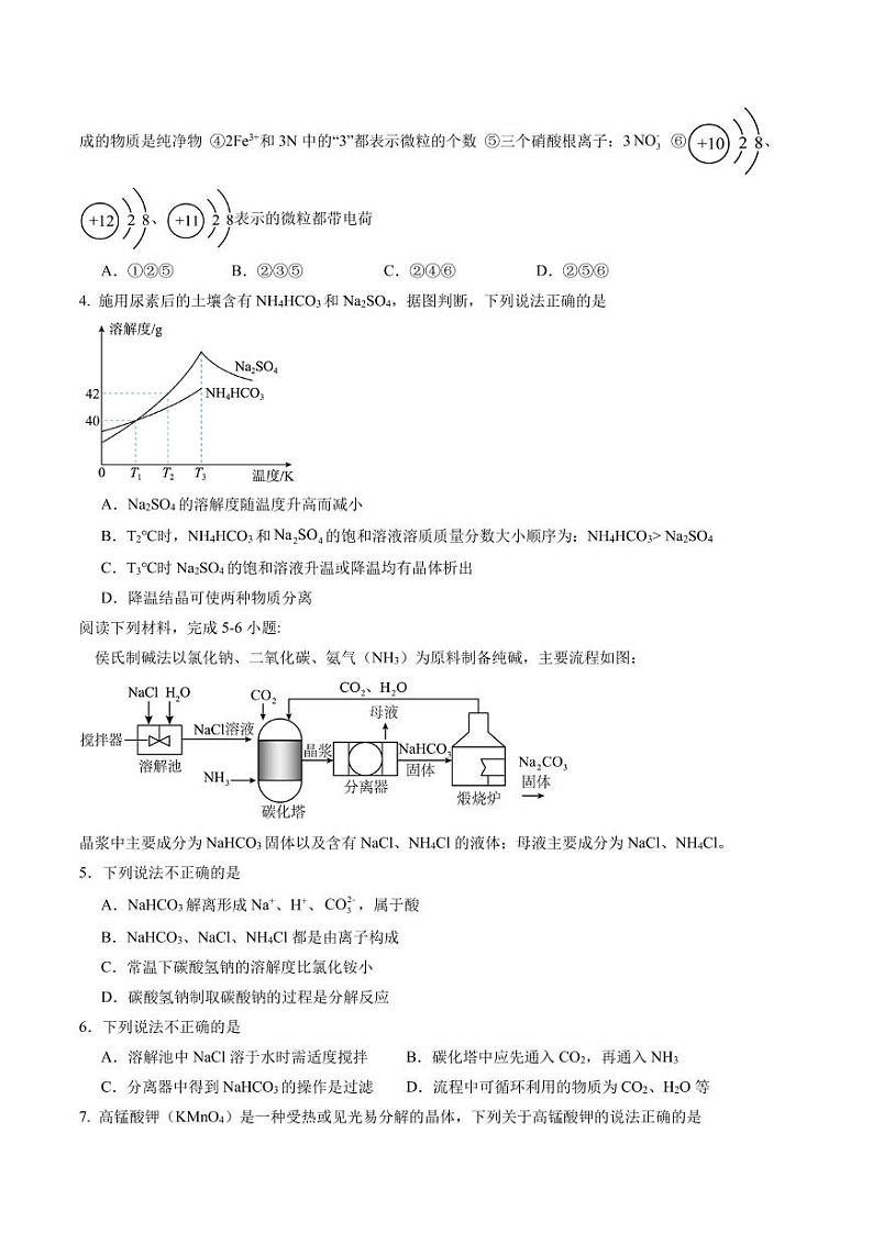 化学（徐州专用）（考试版）第2页