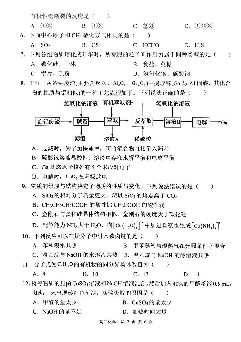 河南省周口市鹿邑县第二高级中学2023-2024学年度第二学期期末试卷高二下化学试卷（PDF版含答案）02