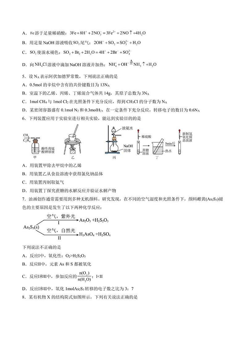黑吉辽2024-2025学年新高二开学摸底考试卷化学试题（PDF版含解析）02