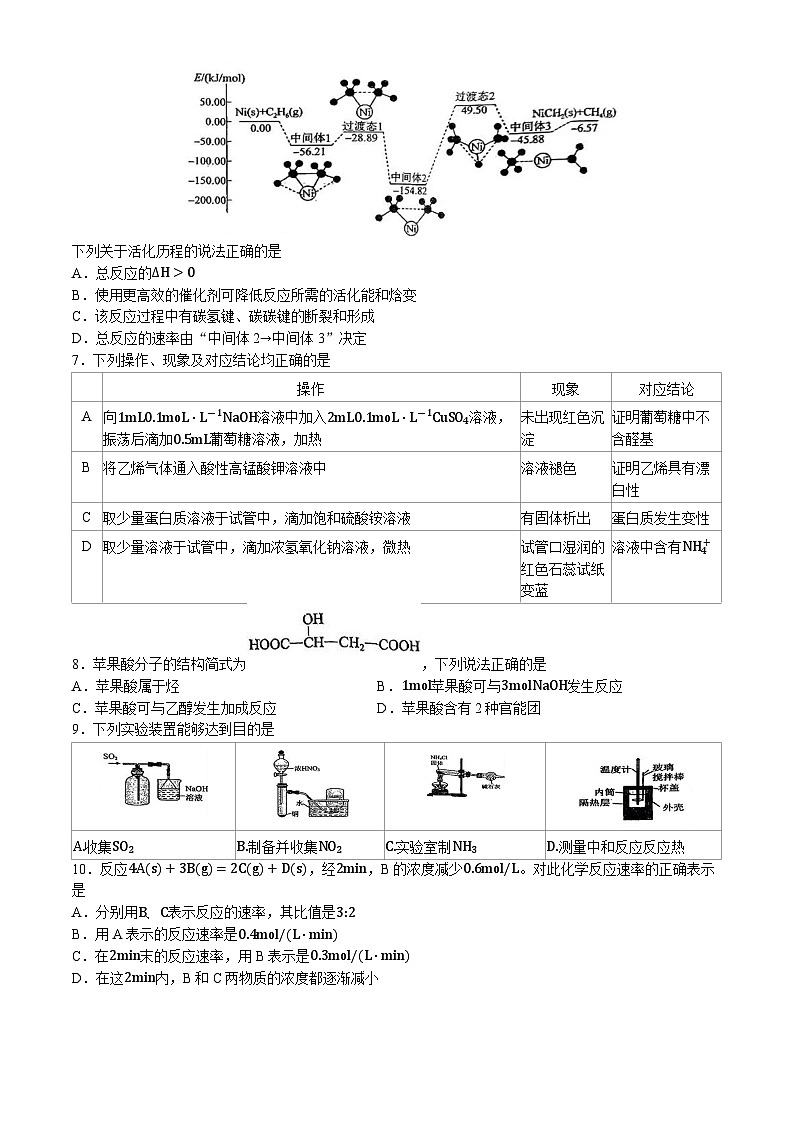 吉林省长春汽车经济技术开发区第三中学2023-2024学年高一下学期7月期末化学试题(无答案)02