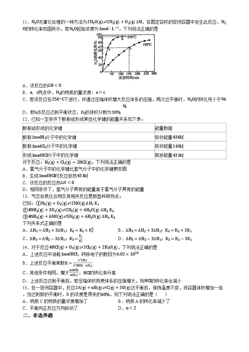 吉林省长春汽车经济技术开发区第三中学2023-2024学年高一下学期7月期末化学试题(无答案)03