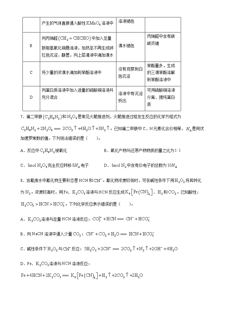辽宁省部分高中2023-2024学年高二下学期7月期末联合考试化学试题03