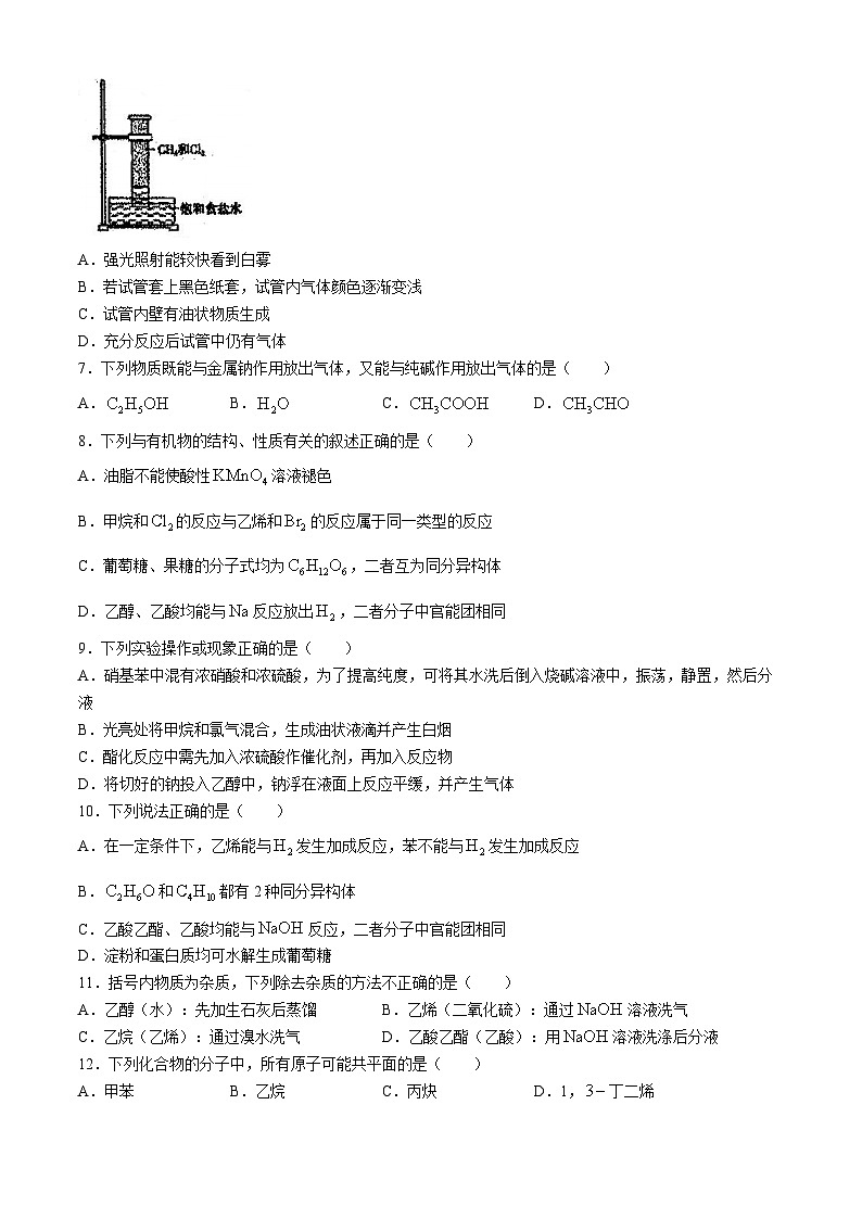 新疆伊犁州霍城县江苏中学2023-2024学年高一下学期5月月考化学试题(无答案)02