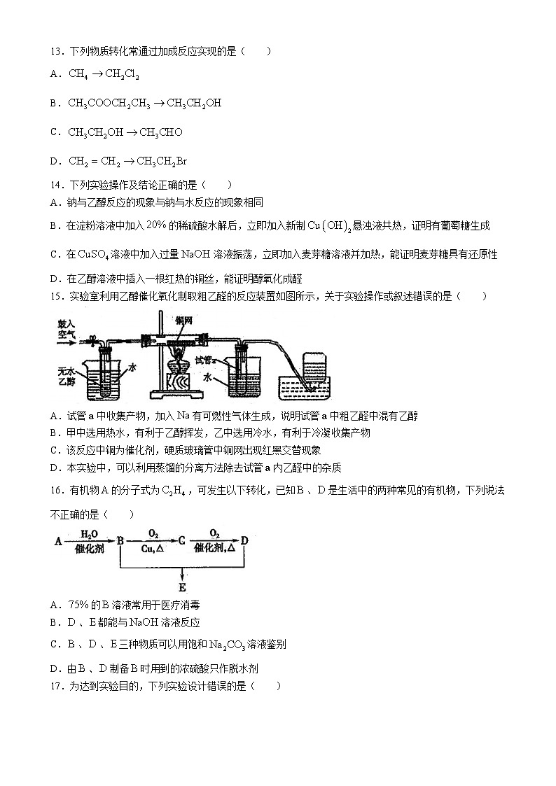 新疆伊犁州霍城县江苏中学2023-2024学年高一下学期5月月考化学试题(无答案)03