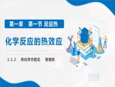 人教版 高中化学 选择性必修一 1.1.2 热化学反应方程式 燃烧热 第二课时课件