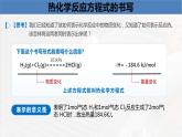 人教版 高中化学 选择性必修一 1.1.2 热化学反应方程式 燃烧热 第二课时课件