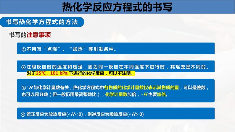 人教版 高中化学 选择性必修一 1.1.2 热化学反应方程式 燃烧热 第二课时课件06