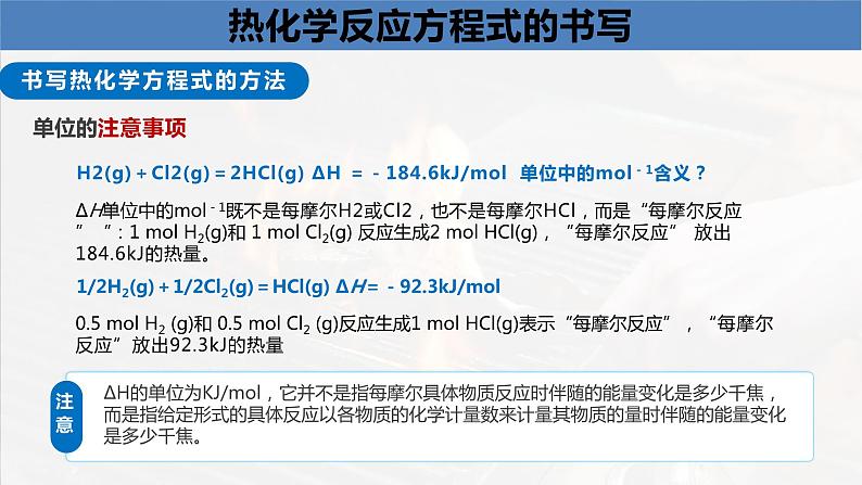 人教版 高中化学 选择性必修一 1.1.2 热化学反应方程式 燃烧热 第二课时课件07