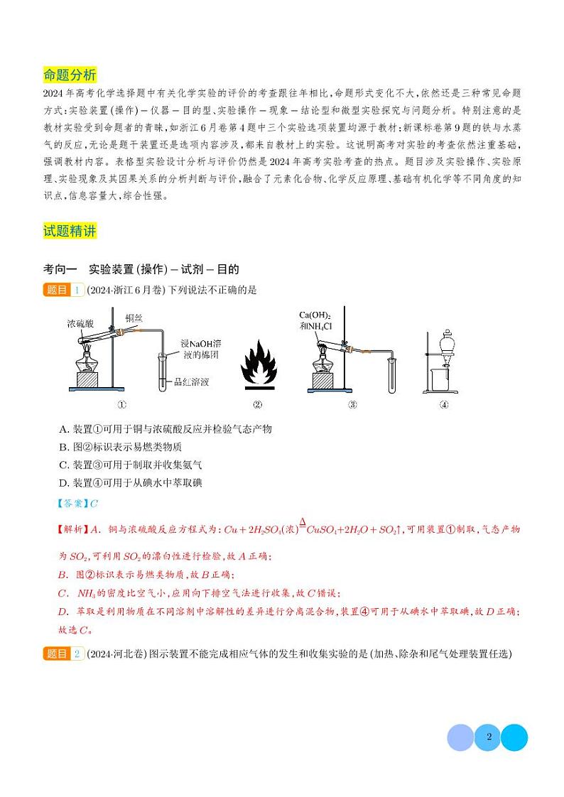 化学实验的评价（解析版）第2页