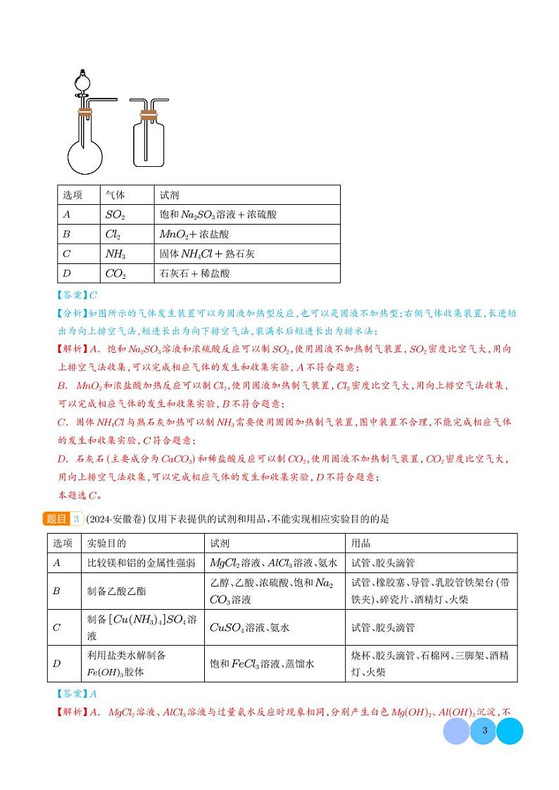 化学实验的评价（解析版）第3页