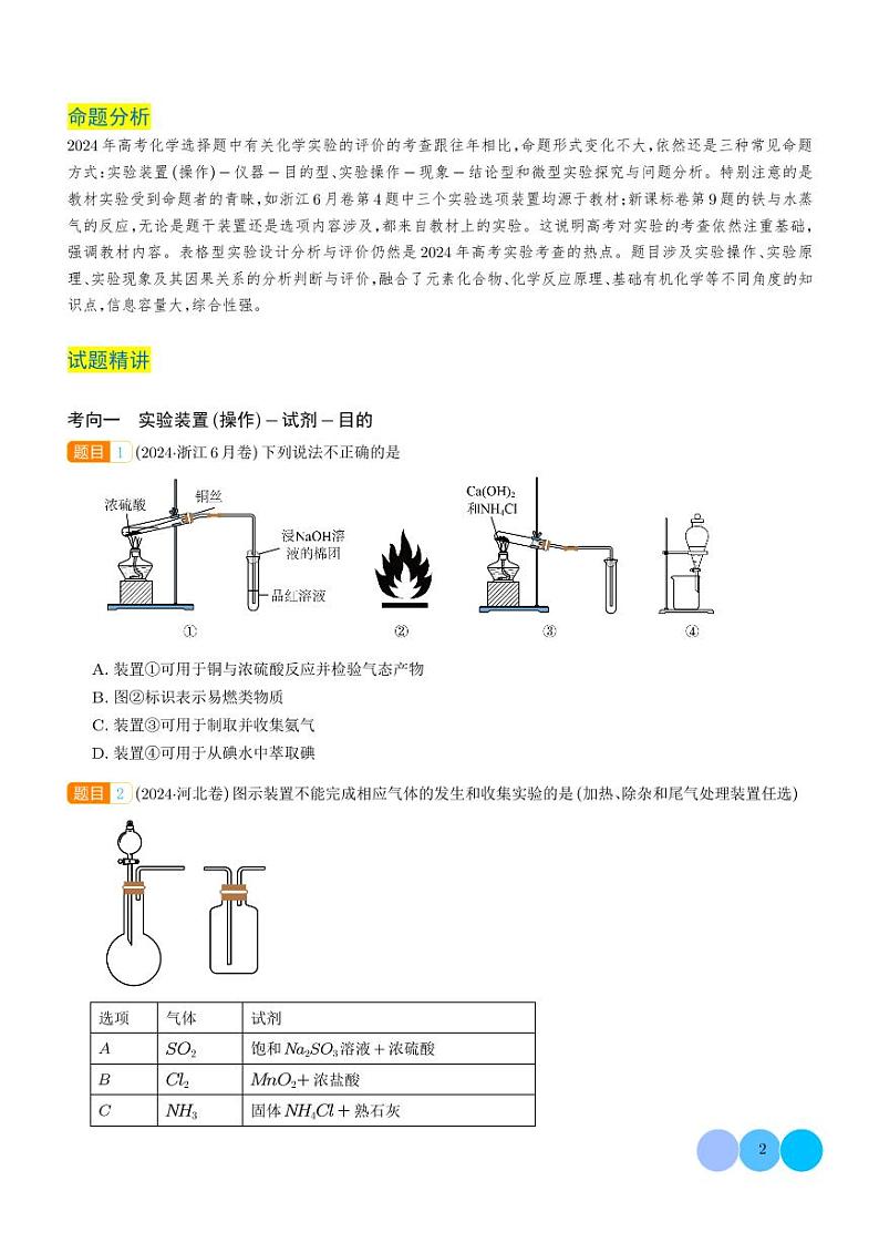 化学实验的评价（学生版）第2页