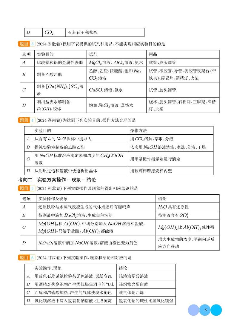 化学实验的评价（学生版）第3页
