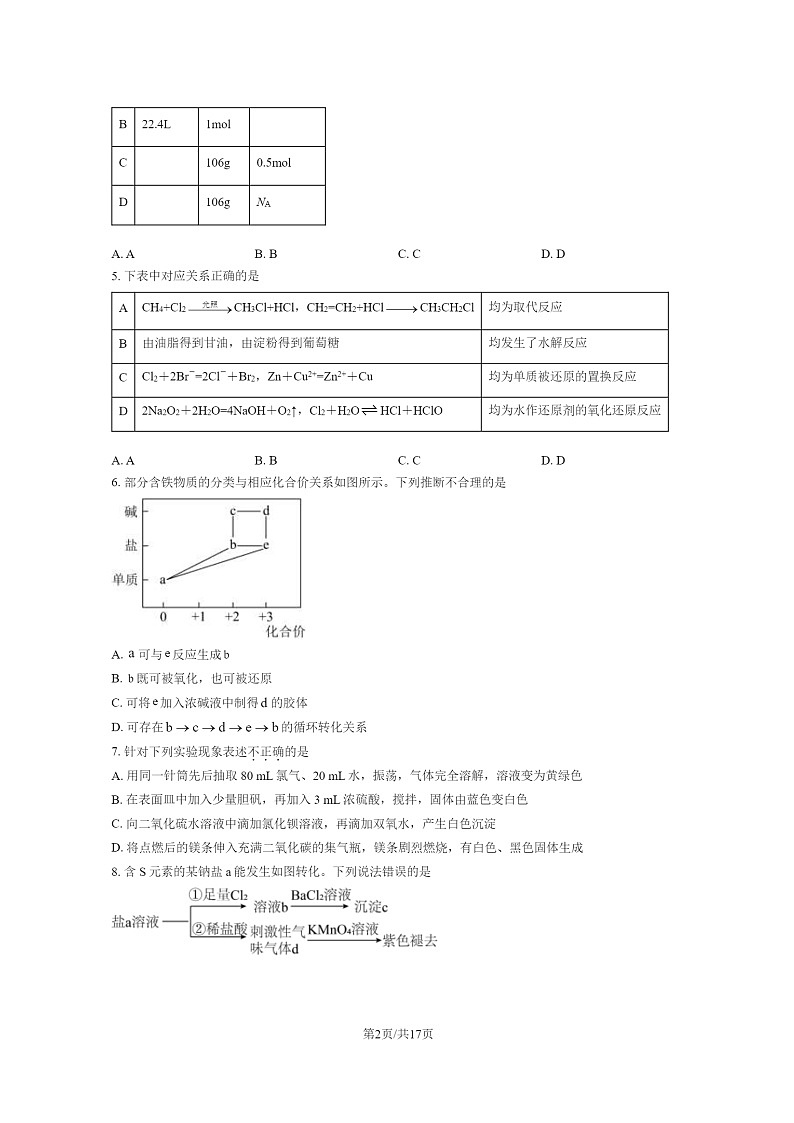 2021北京一六一中高三上学期期中化学试卷及答案02