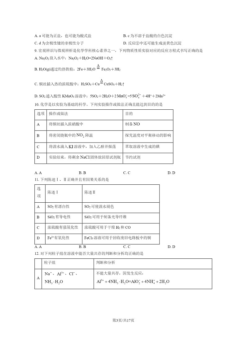 2021北京一六一中高三上学期期中化学试卷及答案03