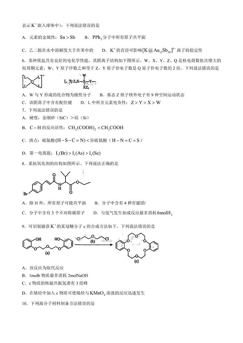 山东省济南市2023-2024学年高二下学期期末考试化学试题(无答案)02