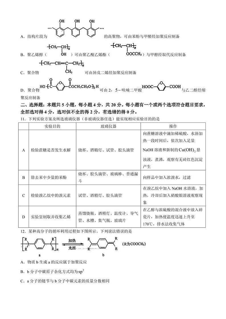 山东省济南市2023-2024学年高二下学期期末考试化学试题(无答案)03