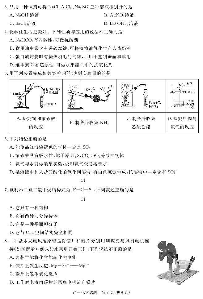 2026遂宁高一下学期期末考试化学PDF版含答案02