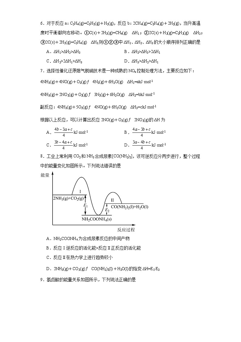 第一章  化学反应的热效应  单元测试卷    高中化学人教版（2019）选择性必修1第3页