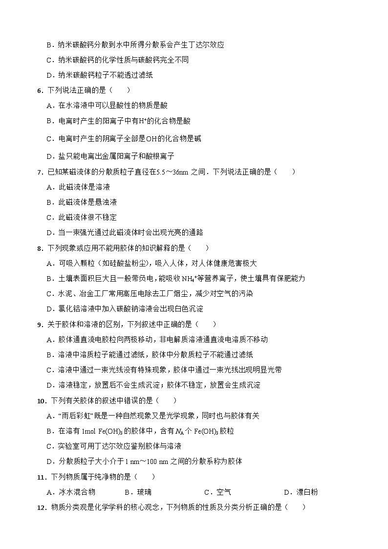 1.1物质的分类及转化  课后练习   高中化学人教版（2019）必修第一册第2页