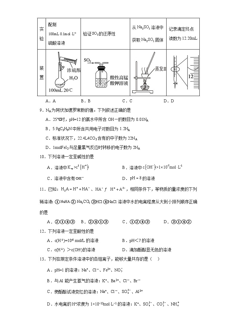 3.2.水的电离和溶液的pH  巩固训练   高中化学人教版（2019）选择性必修1第3页