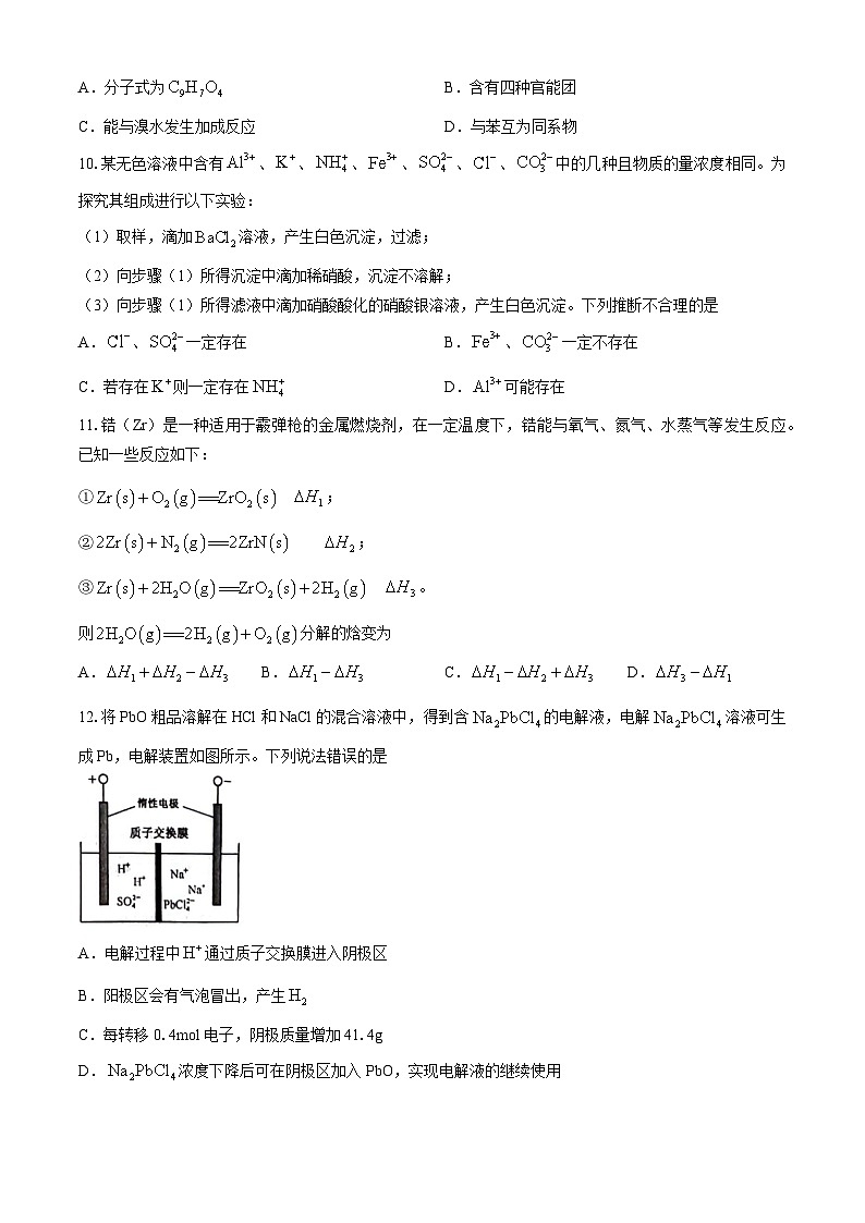 内蒙古自治区兴安盟乌兰浩特第一中学2023-2024学年高一下学期期末考试化学试题03