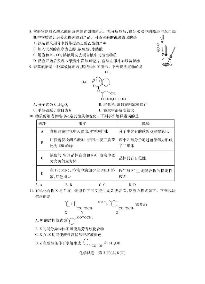 化学丨湖北省五市州高二7月期末联考化学试卷及答案第3页