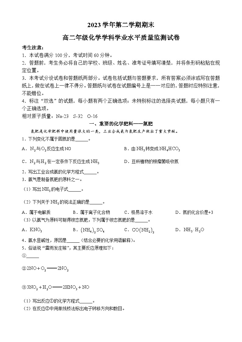 上海市宝山区2023-2024学年高二下学期期末考试化学试题（Word版附答案）01