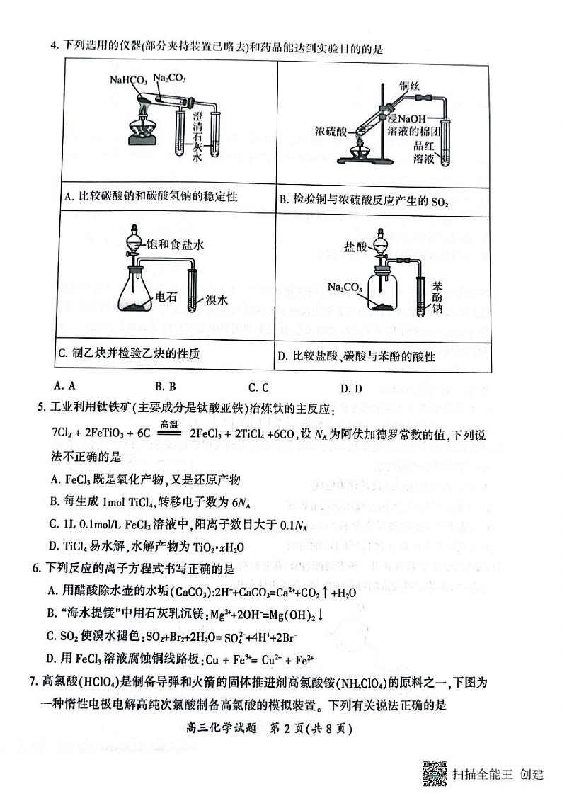 山西省大同市2025届高三上学期第一次学情调研测试化学试题第2页
